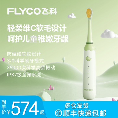 飞科(FLYCO)儿童电动牙刷4-6-9-12岁以上宝宝小孩软毛全自动充电牙刷