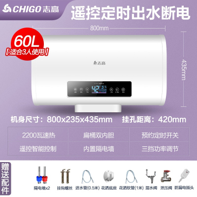 志高(CHIGO)热水器电家用卫生间40L小型速热6080升储水式洗澡加热器扁桶_豪配⑥⓪电脑出水断电