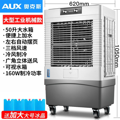奥克斯(AUX)工业冷风机家用空调扇移动 风扇加水小空调冷气扇水空调_大型加宽机械款重型加宽