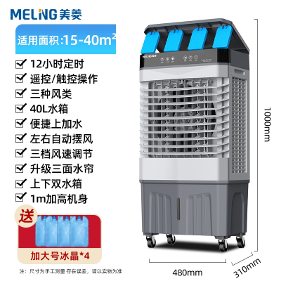 美菱(MELNG)工业空调扇商用家用 器移动加水空调降温大型冷气扇冷风机_1米工业商用遥控款