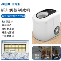 奥克斯(AUX)制冰机商用15kg小型宿舍家用迷你学生全自动圆冰冰块制作机_12格白色-全面升级-正方形冰块