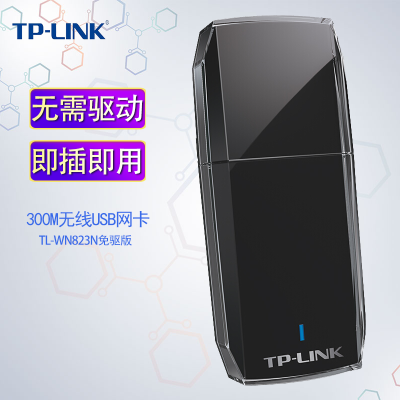 TP-LINK TL-WN823N免驱版 300M无线USB网卡 笔记本台式机电脑通用随身wifi接收器 智能自动安装