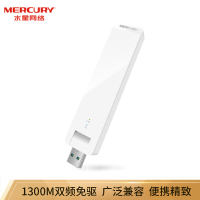 水星(MERCURY)UD13(免驱版)1300M千兆双频USB无线网卡 笔记本台式机随身WiFi接收器