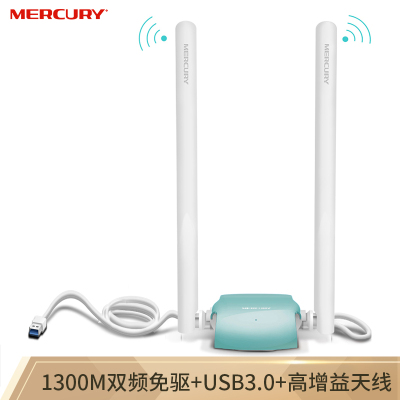 水星(MERCURY)UD13H免驱版 1300M千兆双频USB无线网卡 笔记本台式机随身wifi接收器USB3.0接口