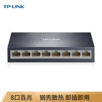 TP-LINK TL-SF1008D 8口百兆交换机 监控网络网线分线器 分流器 金属机身 家用企业办公电脑上网
