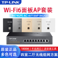 TP-LINK WIFI6全屋覆盖 1800M双频千兆无线AP面板86型墙壁式套装 四室二厅组网方案 6只XAP1802GI面板+R479GPE一体化路由器 智能家居大户型家庭用