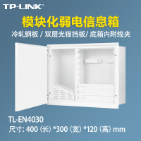 TP-LINK 模块化信息箱弱电箱TL-EN4030一体化设计免螺钉安装1.2mm全冷轧板材质标准尺寸箱体轻松收纳