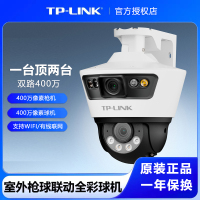 TP-LINK 双路400万室外枪球联动全彩球机 TL-IPC689-A4 户外防水家用商用智能安防摄像头