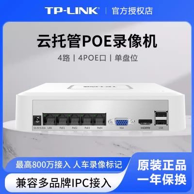 TP-LINK 4路PoE网络硬盘录像机 4PoE口/单盘位 H.265+家用商用监控 安防网络硬盘录像机