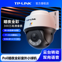 TP-LINK 300万像素PoE暗夜全彩室外有线小球机 TL-IPC632P-WB4 家用商用户外防水安防监控摄像头