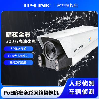 TP-LINK安防监控300万像素PoE暗夜全彩网络摄像机TL-IPC534TP-WB家用商用商铺户外室外防水摄像头