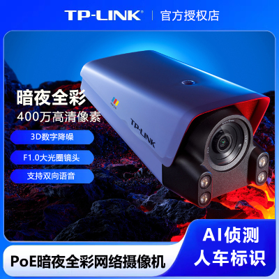 TP-LINK安防监控400万像素PoE暗夜全彩网络摄像机TL-IPC544TP-WB家用商用商铺户外室外防水摄像头