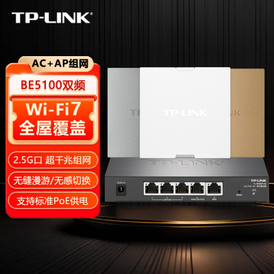 TP-LINK 2.5G全屋WiFi7超千兆网络覆盖 三室二厅组网套装:4台BE5100双频WiFi7无线面板式AP+1台R5005P-AC 2.5G PoE·AC一体化路由器