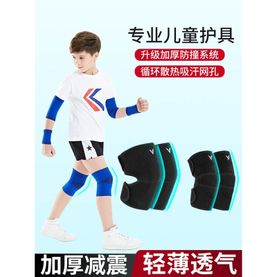 儿童护膝护肘运动套装篮球足球v夏季薄款护腕专业舞蹈护具男童