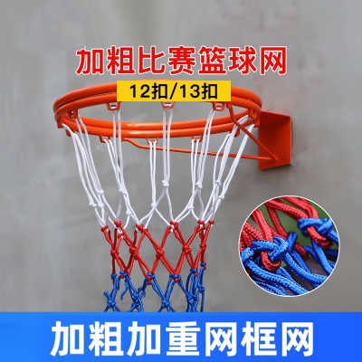 篮球网框网篮球网兜专业比赛篮网狄丽莫加长粗型户外标准篮球架网筐