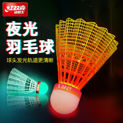 红双喜(DHS)发光羽毛球耐打晚上夜间会发光的羽毛球荧光塑料防风球