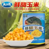 龙王恨鱼饵嫩玉米粒饵料野钓鲤鱼草鱼鳊鱼翘嘴大物 湖库打窝料