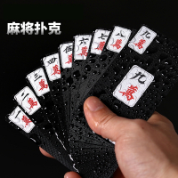 妖怪纸牌麻将牌扑克牌磨砂加厚塑料旅行便携家用手搓纸麻将牌