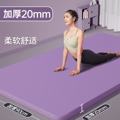 奥义加厚20MM瑜伽垫女生专用加宽加长健身地垫子家用