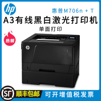 惠普 (HP)LaserJet Pro M706n + T A3 黑白激光打印机 有线网络