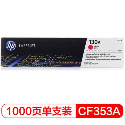 惠普(HP)130A CF353A 品红色粉盒(适用LaserJet Pro Color M176n/ M177fw) 【CF353A(130A)/品红色粉盒】