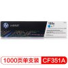 惠普(HP)130A CF351A 青色粉盒(适用LaserJet Pro Color M176n/ M177fw)