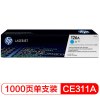 惠普(HP)126A CE311A 青色碳粉盒(适用Pro 100 M175a/nw M275 CP1025nw)