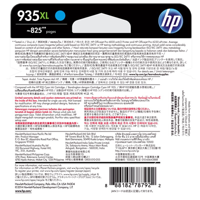 惠普（HP）C2P24AA 935XL 大容量青色墨盒（适用Officejet Pro 6830 6230）