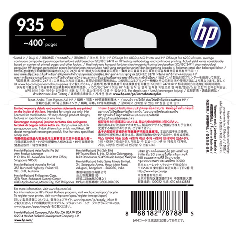 惠普(HP)C2P22AA 935 黄色墨盒(适用Officejet Pro 6830 6230)高清大图