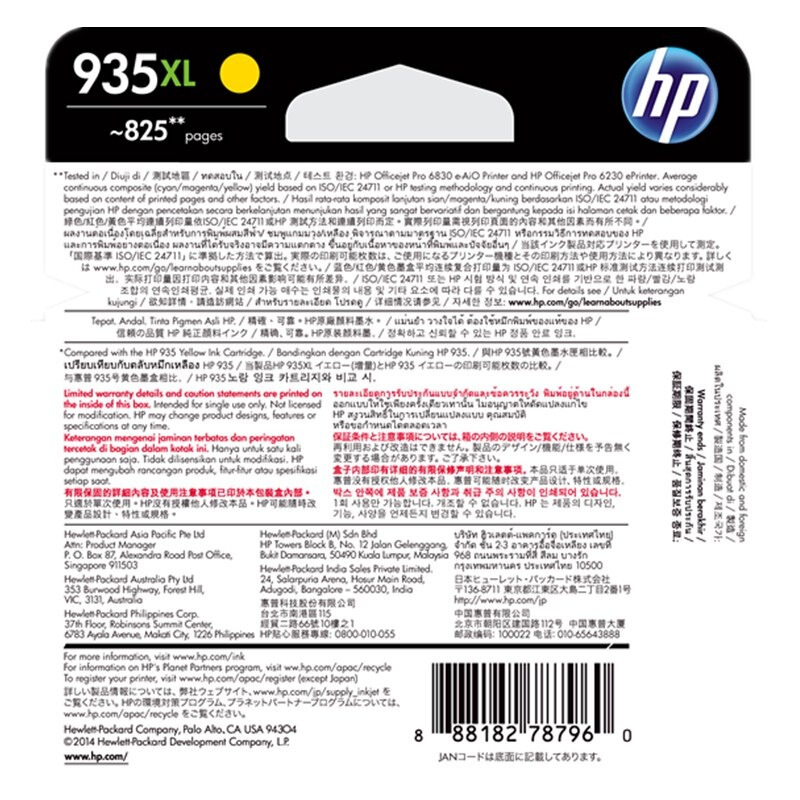 惠普(HP)C2P26AA 935XL 大容量黄色墨盒(适用Officejet Pro 6830 6230)