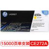 惠普(HP)CE272A 650A 黄色硒鼓(适用LaserJet Enterprise CP5525dn M750)