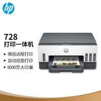 惠普(HP)725 728 连供无线打印一体机自动双面三合一彩色打印复印扫描家庭打印商用办公内置墨仓单页成本1分钱 发货颜色随机