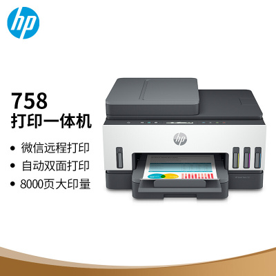 惠普(HP)758/755 连供无线打印一体机自动双面三合一彩色打印复印扫描家庭打印商用办公内置墨仓单页成本1分钱 发货颜色随机