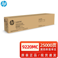 惠普(HP)W9220MC 原装管理型碳粉盒 W9221MC W9222MC 适用惠普E78223dn E78228dn
