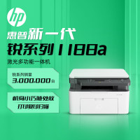 惠普(HP)1188a 激光多功能小型家用一体机 三合一打印复印扫描商用办公打印机(136a升级版)