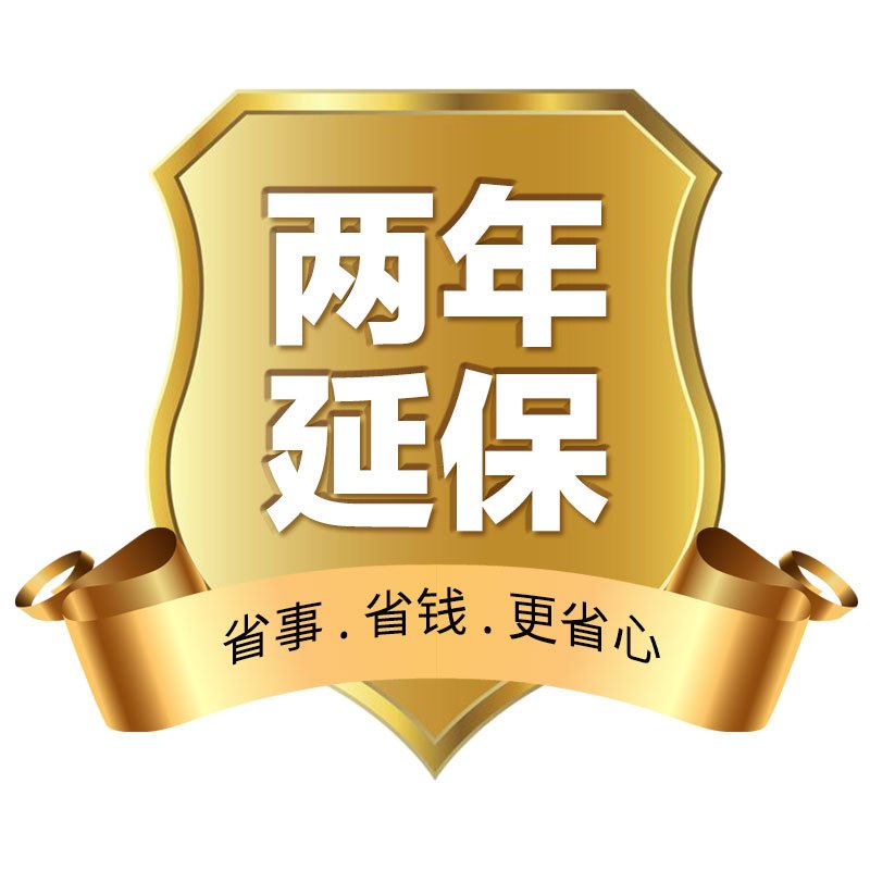 赠送延保时间