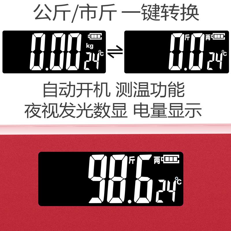 金妙电子称体重秤精准家用健康秤人体秤成人减肥称重计器准—中国红充电款图片