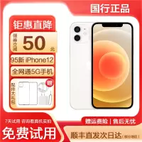 [二手95新]Apple/苹果 12/iPhone 12 白色 128GB 移动联通电信全网通5G 苹果手机 国行