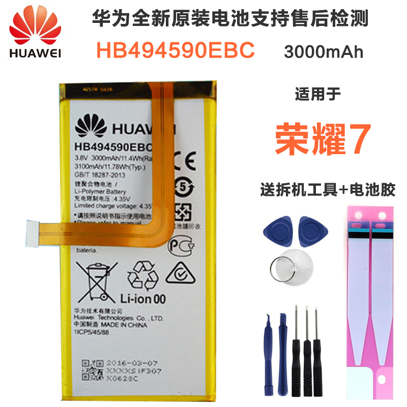 华为 荣耀7 原装电池PLK-AL10 TL01H UL00 CL00手机电池HB494590EBC电池电板+送拆装工具