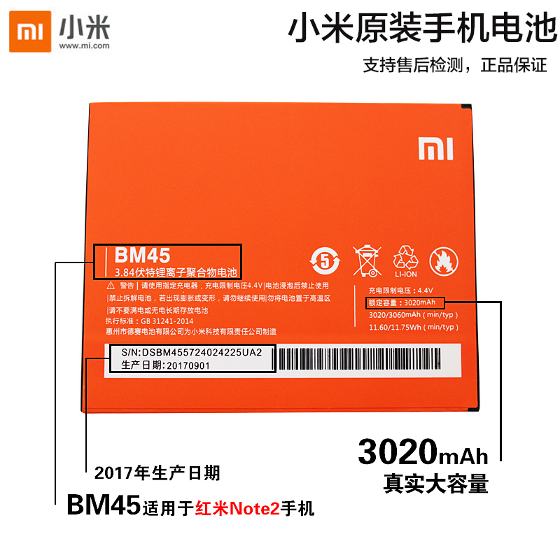 小米红米Note2原装内置手机电池BM45电板小米手机锂电池适用于红米Note2全新正品