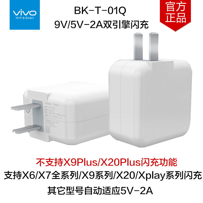 VIVO X20/X9/X9S/X9L/X7/X6/Plus原装充电器头9V/2A闪充5V双引擎快充XPLAY5/6充头