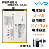 VIVO 原装内置电池 X7Plus手机电池聚合物电板步步高VIVO X7Plus原装内置电池B-A8正品送拆机工具