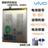 VIVO 原装内置电池 Y66/Y67手机电池聚合物电板步步高VIVO Y67L原装内置电池B-B2正品送拆机工具
