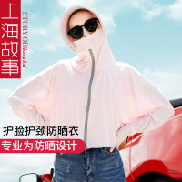 上海故事防晒衣女遮阳防紫外线骑电动车开车防晒白色长袖短款防晒披肩