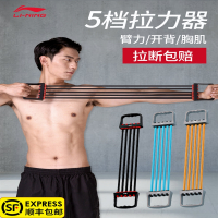 李宁(LI-NING)扩胸拉力器男士练背家用健身臂力训练器材胸肌弹簧拉力带练肩