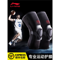 李宁(LI-NING)篮球护膝男专业运动膝盖半月板护腿膝保护套护具保暖打篮球