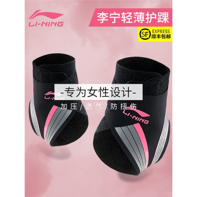 李宁(LI-NING)护踝女保护套运动扭伤恢复护脚踝关节绷带固定防崴脚康复护具