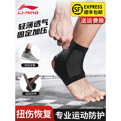 李宁(LI-NING)护踝脚踝护具保护套防崴脚腕扭伤固定篮球女夏男专业运动恢复