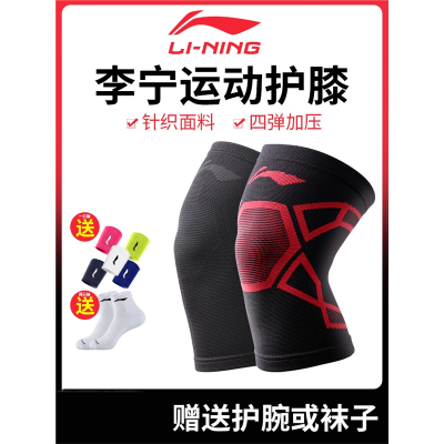 李宁(LI-NING)护膝运动男篮球装备专业女士跑步护漆护腿膝盖套关节保暖针织