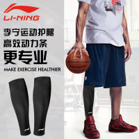 李宁(LI-NING)篮球护腿运动护膝套袜男女跑步骑行护具护小腿防滑透气丝袜夏